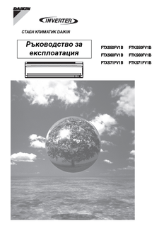 FTKXS50-60-71FV1B_4PW34441-7B-1A_Operation manuals_Bulgarian download